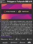 [Polygen] Polygen x Tofycoin 협업 소식 - 알트코인 - 코인판