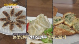 오늘 뭐 먹지? | 영상보기 > 만두요리 만두요리