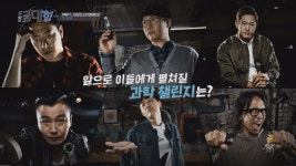 F학점 공대형 | 2016 F학점 공대형 > 낚시왕 DJ DOC vs 공대형 머신의 한판 승부! 낚시왕 DJ DOC vs 공대형 머신의 한판 승부!