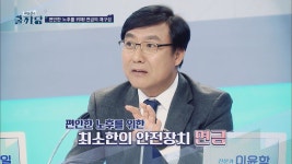 곽승준의 쿨까당 | 동영상 > 편안한 노후를 위해! 연금의 재구성 편안한 노후를 위해! 연금의 재구성