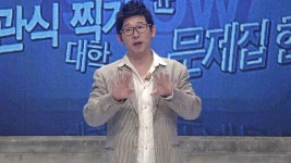 스타특강쇼 | 동영상 > 우형철 편 우형철 편