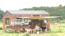 바퀴달린집아이엔씨(주) | 바퀴 달린 집 3 | 동영상 > [예고] 바퀴 달린 집 3 [예고] 바퀴 달린 집 3