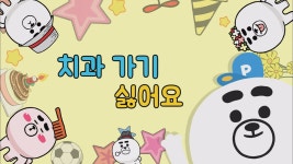 파파독 3화 | 티빙