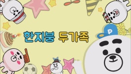 파파독 7화 | 티빙