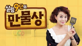 살림9단의 만물상 249화 | 티빙