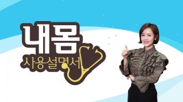 내 몸 사용 설명서 208화 | 티빙