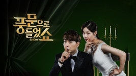 풍문으로 들었SHOW 134화 | 티빙