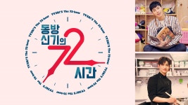 동방신기의 72시간 2화 | 티빙
