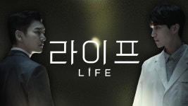 라이프 11화 | 티빙