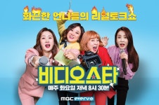 비디오스타 130화 | 티빙