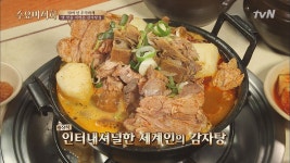 수요미식회 | 동영상 > [추억소환] 무려 50여년 전통의 감자탕! 외쿡인도 반했다고? [추억소환] 무려 50여년 전통의 감자탕! 외쿡인도 반했다고?