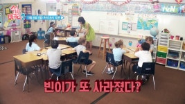[예고] 성빈, 또 교실에서 사라졌다?! < 동영상 < 즐거움엔 끝이 없다, tvN