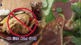 시민 극찬! 코스요리로 먹는 해남 통닭집 < 동영상 < 즐거움엔 끝이 없다, tvN