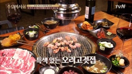 오리야~ 내 통장 다 가져..  오리고기 맛집♡ < 동영상 < 즐거움엔 끝이 없다, tvN