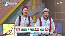 크로키키 브라더스, 문남 출연 후 큰 변화가? < 동영상 < 즐거움엔 끝이 없다, tvN