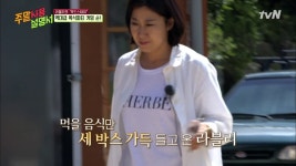 (감동) 라블리 하우스에서 직접 공수한 식재료! < 동영상 < 즐거움엔 끝이 없다, tvN