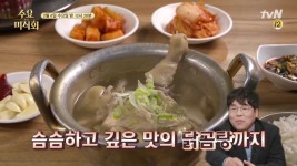 [예고] 슴슴하고 깊은 맛의 #남대문시장 닭곰탕!! < 동영상 < 즐거움엔 끝이 없다, tvN