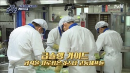노력하는 천재가 무서운 법! 장난 없는 급슐랭의 가이드 (엄.근.진) < 동영상 < 즐거움엔 끝이 없다, tvN