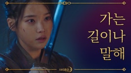 망자들이 모이는 곳? 이지은이 애타게 찾는 ′달의 객잔′은 대체 어디에??!! < 동영상 < 즐거움엔 끝이 없다, tvN