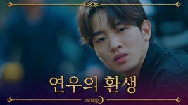 사건 현장에 등장한 이태선! 형사로 환생한 연우★ < 동영상 < 즐거움엔 끝이 없다, tvN