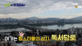 영화에 나올 것 같은 이 힙한 느낌! 독서당로 들어보셨나요? < 동영상 < 즐거움엔 끝이 없다, tvN
