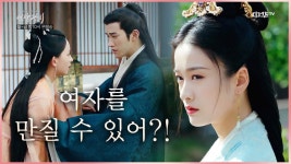 백발왕비 | 동영상 > 25화. 딴 여자에게 다정한 무우가 신경 쓰이는 용락 #질투 25화. 딴 여자에게 다정한 무우가 신경 쓰이는 용락 #질투