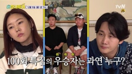 [예고] 기승전′익사이팅′ 용진투어! 베트남투어 우승자는? < 동영상 < 즐거움엔 끝이 없다, tvN