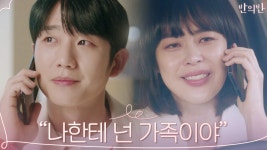 순호야..나한테 넌 가족이야 화해하는 정해인x이하나 < 동영상 < 즐거움엔 끝이 없다, tvN