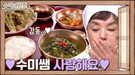 수미네 반찬 마지막 식사♥ 수미쌤 사랑해요♥ < 동영상 < 즐거움엔 끝이 없다, tvN