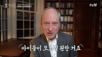 충격의 미국판 '스카이캐슬' 사건, 명문대 보내자고 이렇게까지? 마이클 샌델의 '공정' (2) < 동영상 < 즐거움엔 끝이 없다, tvN