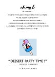 [OH MY B 오마이비] ICE POP - CAMEL [W CONCEPT]