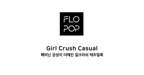 [FLOPOP플로팝]SHA LAYERED SHIRT ONEPIECE [W CONCEPT]