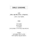 [HERE FOR YOU히얼포유]smile sunshine. [W CONCEPT]