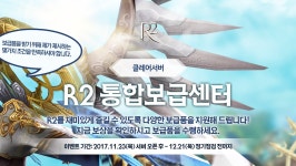      R2 R2 신규 서버 “아벨루스“ 오픈