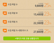 동탄 센트럴파크 족발이요 - 특가대표! 위메프 동탄 센트럴파크 족발이요 9,800원 ▶ 구경하러가기