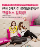 상상공간플러스갈매지점 | [5개지점]신나는 놀이공간 큐플러스! - 특가대표! 위메프 [5개지점]신나는 놀이공간 큐플러스! 2,900원 ▶ 구경하러가기