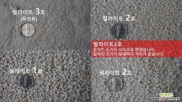펄라이트3호,2호,1호(2L,5L,11L) 배양토류