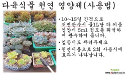 다키움/식물영양제/500ml 비료/영양제/활력제