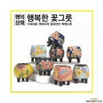 꽃뜨락 다육화분 