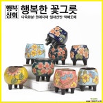 꽃뜨락 다육화분 