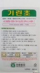 기린초씨앗(1000립) 꽃/야생화 씨앗