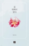 길 위에서 웃다 - YES24  길 위에서 웃다 - YES24