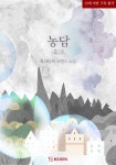 복희씨 『농담』 - 예스24 복희씨 『농담』