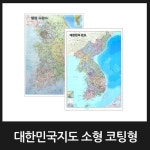 맵소프트 세계지도 우리나라지도 미니 코팅족자형 77cm X 53cm 블루 엔틱 어린이 대한민국지도 - YES24 맵소프트 세계지도  우리나라지도... 