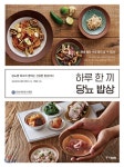  하루 한 끼 당뇨 밥상 - YES24  하루 한 끼 당뇨 밥상