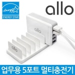 업무용 5포트 멀티충전기 UC401 핸드폰 휴대폰 USB멀티탭 에너지스타인증 최고안정성 5대 동시충전가능 - 샵계부