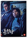  불한당:나쁜 놈들의 세상 (1Disc) - YES24  불한당:나쁜 놈들의 세상 (1Disc)