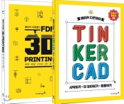  메이커 다은쌤의 TINKERCAD & FDM 3D PRINTING 세트 - YES24  메이커 다은쌤의 TINKERCAD & FDM 3D PRINTING 세트