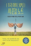  우리 아이 30일 자존감 노트 - YES24  우리 아이 30일 자존감 노트