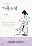  마음 드림 - YES24  마음 드림